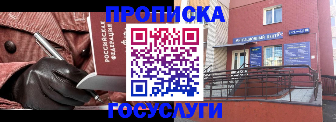 временная регистрация госуслуги в Тихорецке